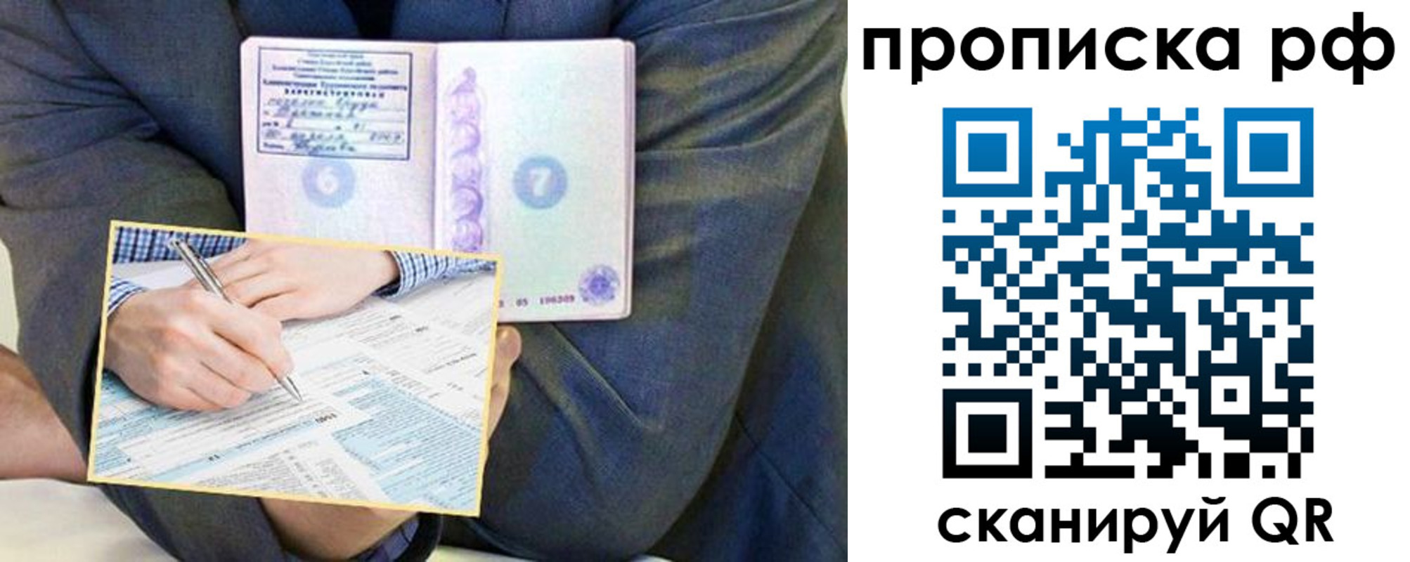 временная регистрация надежно в Большом Камне