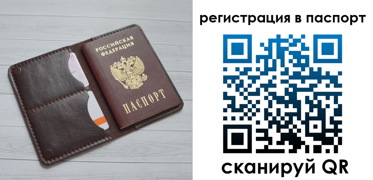 прописка штамп в Большом Камне