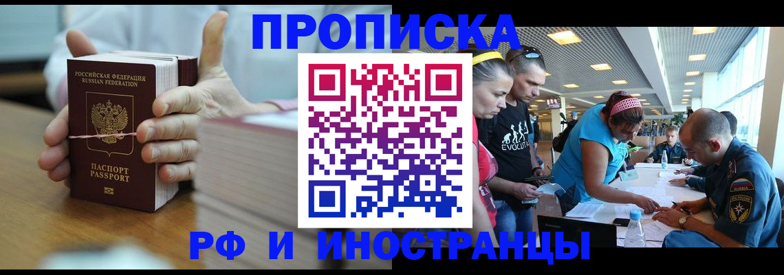 временная регистрация для всех в Большом Камне