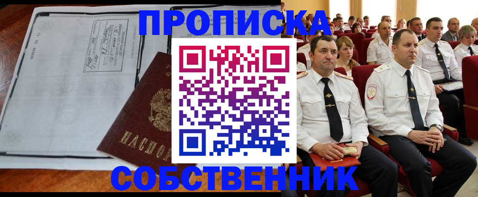 временная регистрация купить в Большом Камне