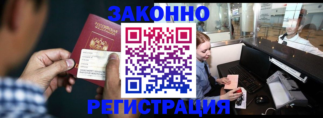 прописка иностранных граждан в Большом Камне