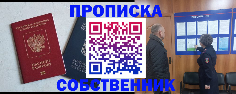 прописка ребенка в Большом Камне