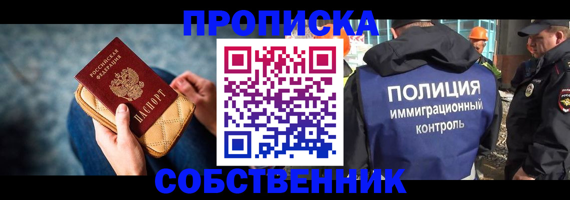 временная регистрация собственник в Большом Камне
