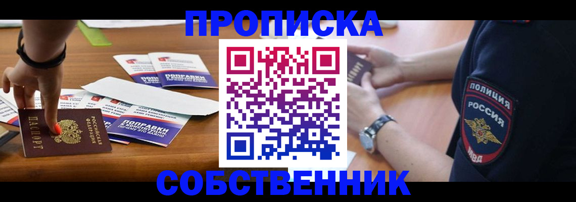 временная регистрация недорого в Большом Камне